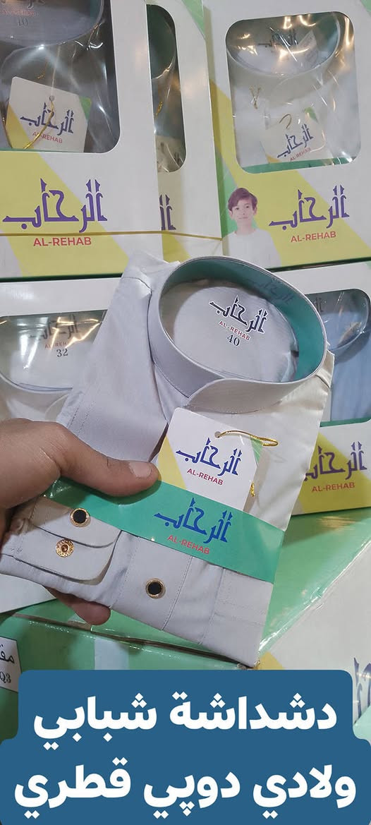 #ياالله وصل الترند الجديد 🔥😍👇 
دشداشة الوان شبابي،ولادي 
دشداشة دوپي قطري معدني بزمه
العنوان:-داخل عمارة الحاج عاشور 
مجاور كراج بغداد الموحد 
للاستفسار/يحيى/***********
@أبرز المعجبين
