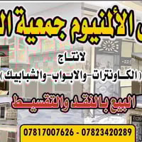 معمل الألمنيوم • كاونترات تفصيل • الرمادي الأنبار