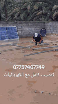 مستعدون لتنصيب منضومات طاقة شمسية رقم ***********تنصيب فقط
