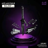 جهاز واحد… وكل التسريحات 💁‍♀️✨ تصويب، تجعيد، تمويج وحجم مع مرفقات احتر...