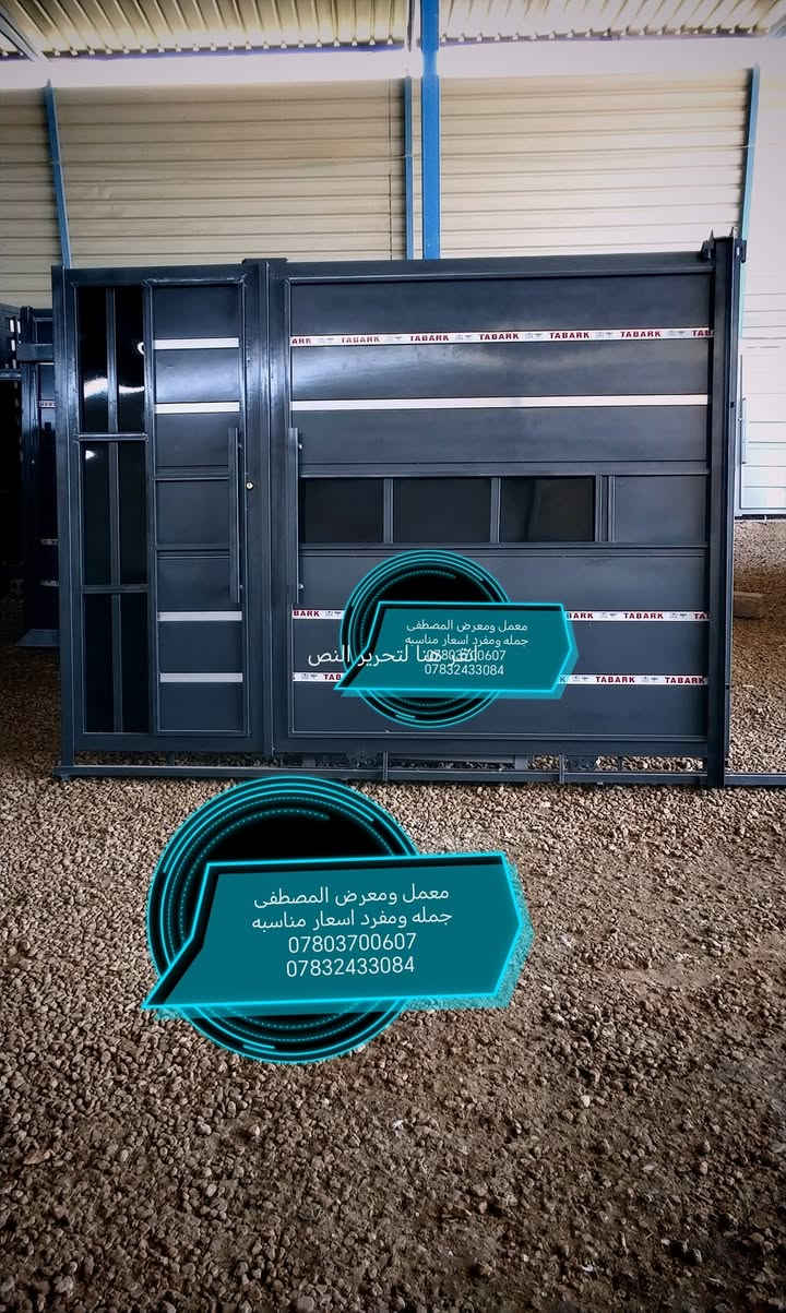 معمل ومعرض المصطفى جمله ومفرد اسعار مناسبه 
بابل قضاء القاسم (ع) شارع العام بين لهاشميه والقاسم طريق ياحسين مقابل الطاقه الكهربائيه مقابل شارع العكيلات بلظبط
***********
*********** للاستفسار أتصل
