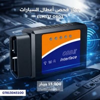 افحص سيارتك بنفسك من الموبايل بسهولة وسرعة! ✅ يعمل على جميع السيارات  ...