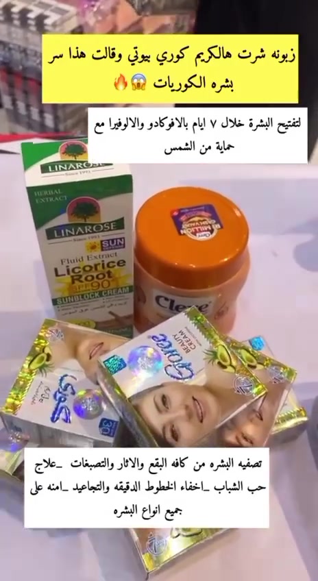 بكج كورى كريم وصابونة الاصلي الباكستاني🇵🇰🇵🇰
احذروا التقليد🚫 
كريم الجمال كوري الغني عن التعريف للشباب والبنات خلطة كوري معروفة بنتائجها المبهرة وتجارب الزبائن في تبييض البشرة وعلاج الكلف والنمش والتصبغات والتجاعيد والانتفاخ وحب الشباب واثاره 
تبييض ونضاره للوجه

فوائد كريم كورى Goree# 🤩
▪️ تفتيح البشرة  كريم الجمال من گوري
▪️كريم مع صابونة گوري❤
▪️تبييض وتفتيح اكيد وتصفية للبشرة خلال اسبوع واحد.
▪️علاج حب الشباب.
▪️علاج البقع والتصبغات.
▪️اخفاء الخطوط والتجاعيد.
▪️كريم باكستاني اصلي ١٠٠٪
▪️لايسبب اي اضرار جانبية.💪
▪️ القضاء على مشكلة البثور في الوجه
▪️ إزالة الخلايا الميتة و القضاء على الحساسية
▪️ توحيد لون البشرة

✨صابونة كورى
▪️تعالج حبوب البشره 
▪️تعالج على تبييض البشره
▪️تعالج اثار الحبوب 
▪️تعطي لمعان حقيقي للبشره وازاله تصبغات البشره
الاصلية درجة اولى المنشأ باكستاني🇵🇰🇵🇰💯
سعر البكج كريم +الصابونة 
13 الاف 
🚘 يوجد خدمة توصيل لجميع محافظات العراق ٤ الاف 🚘


**إذا كنت صاحب هذا الإعلان وتريد حذفه لأي سبب، رجاءا أرسل رسالة إلى الدعم الفني**