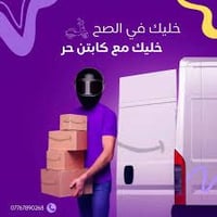 دليفري حر • توصيل • داخل الكوت