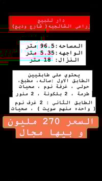 الشالجيه شارع وديع • ٩٦م • ٣غرف