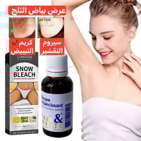 تبييض المناطق الحساسة • سيروم فرنسي • سنو بليتش