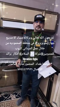 تم بعون الله تعالى وبركاته مساء الاحدبيع جهاز (سوبربرو))  في منطقة الم...