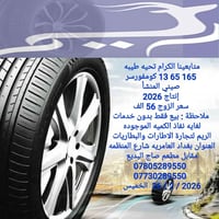 قطع غيار سيارات • بغداد العامريه • شارع المنظمه