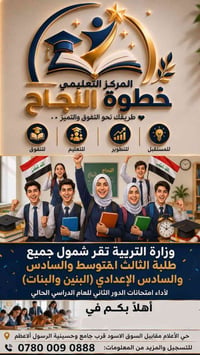 دور ثاني • الثالث متوسط • السادس اعدادي • مركز تعليمي • مدرس خصوصي • ك...