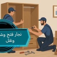 🌹ياالله  نجارة العذاري لفتح وشد وصيانه جميع غرف جاهز التركي  والاخشاب ...