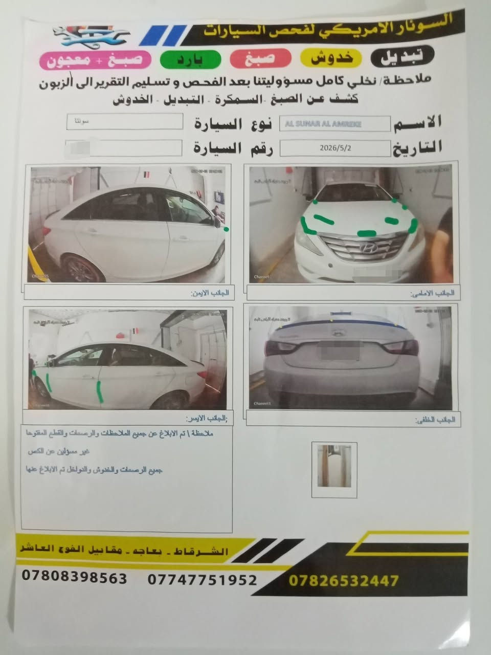 سوناتا مضلع وارد أمريكي بدون صبغ السونار موجود موديل ٢٠١٢ رقم صلاح الدين سنويه هزه جديد تحويل تبريد ثلج مكان السياره الشرقاط السعر ١٠٥ //////*********** /***********
