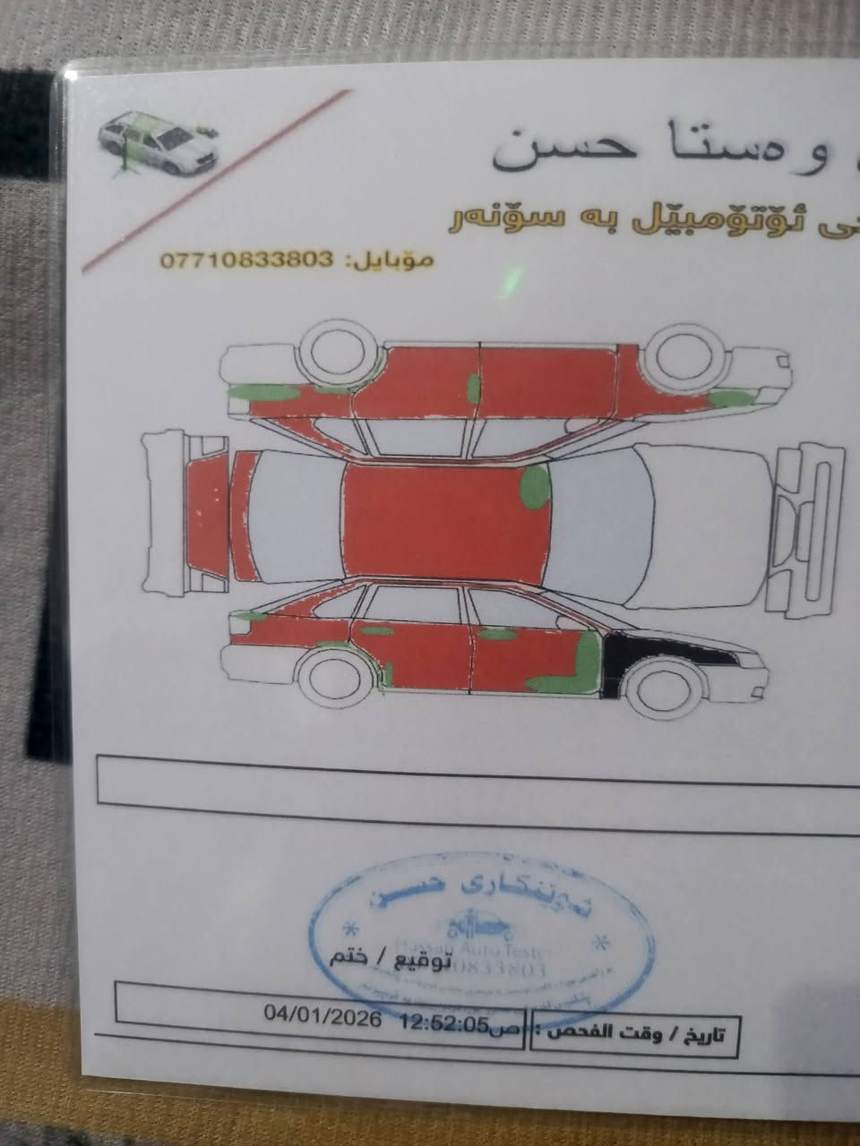 كورلا2012 امريكي سيارة صدر امامي خلفي جديد تخم تاير قبل يومين شادة غرفتهة جديدة فول وباتري جديد وتبريد ثلج تدفئة كير على شرط مكينة بيه تنقيص بسيط  رقم ديالى مشروع وطني سنوية 2026  مصغرة هيئة وغرامات خطهة بعقوبة جلولاء سعر 112ورقة وبيه مجال سيارة مراوس بخصوصي مكان ديالى جلولاء للاستفسار الاتصال ***********
