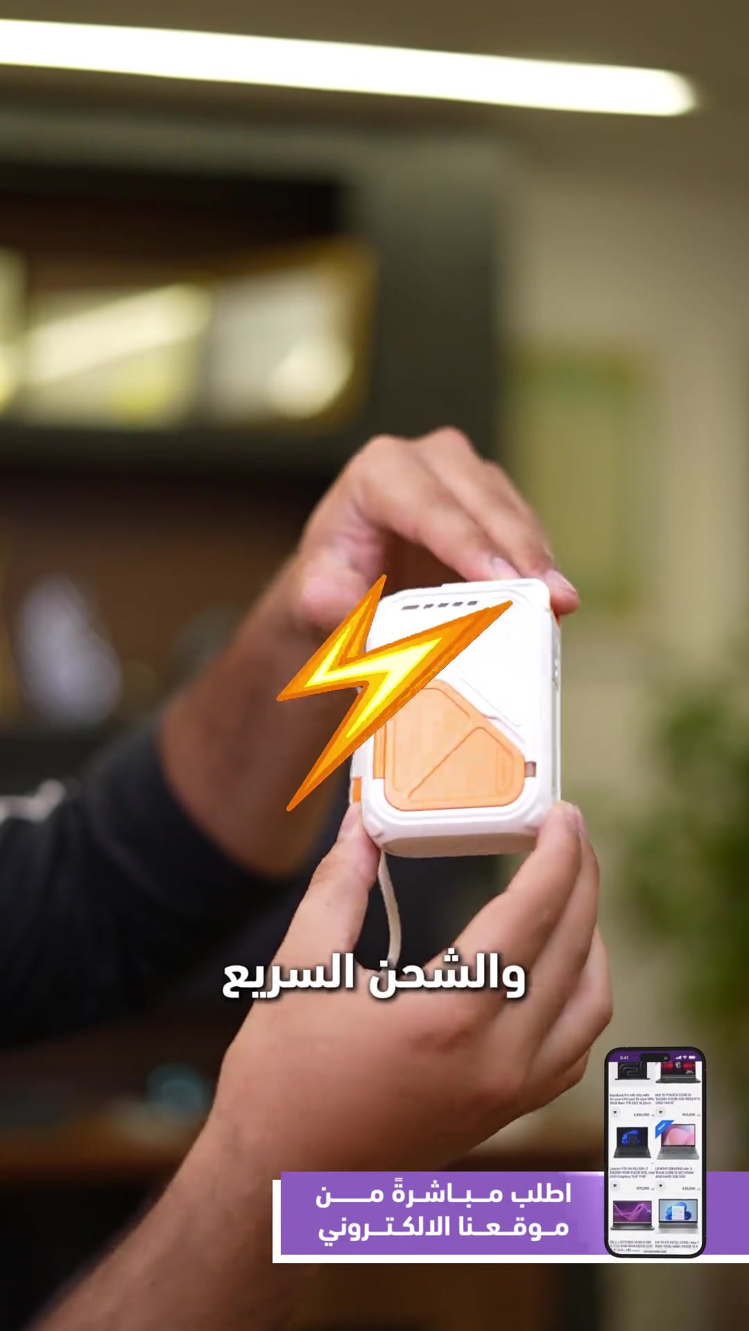 🔋 ليش تشتري 4 شواحن وتترس جنطتك وايرات، وبإمكانك تشيل جهاز واحد يحل كل المشكلة؟ 😎⚡ 📱 هذا الباور بانك من **Remax** يشحن **4 أجهزة** سوية وبسرعة خارقة! 🔌 📩 تواصل ويانه هسة على الخاص واطلبه قبل لا تخلص الكمية. ⏳ ____ أوقات العمل 🕚من ساعة 11 صباحاً لغاية 11 مساءاً عدا يوم الجمعة من ساعة 4 لغاية 11 مساءاً 📍العنوان : البصرة/العباسية مقابل شركة اسياسيل 📱ارقام المركز : المبيعات / *********** - ***********
