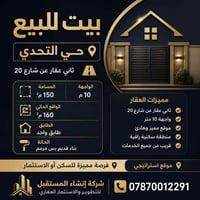 بيت للبيع • عقار حي التحدي • بيت حي التحدي • مساحة 150 متر • بيت طابق ...