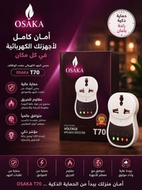زبائننا الكرام، نعلن عن وصول جهاز حمايةثلاجة.   من ماركه، اوزاكا  سعر ...