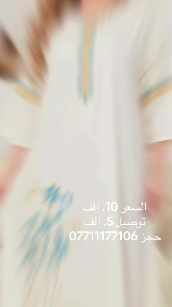 🌟 خامة كشمير سادة
شغل تطريز  يجنن✨
قماش ناعم، خامة مكفولة ✅

📏 2Xl. 3XL. 4XL. 5XL

🎨6 ألوان  
سعر 10.  الف  توصيل 5. الف 
موقعنا بغداد المشتل. شارع المطبك. 
مقابل مختبر المشتل الطبي 
حجز ***********.  #دشاديش #الشعبالصينيمالهحل #دشداشة  #مخوار #شلحات #دراعات #بجامات #اكسبلور #المشتل #اسعارنا
