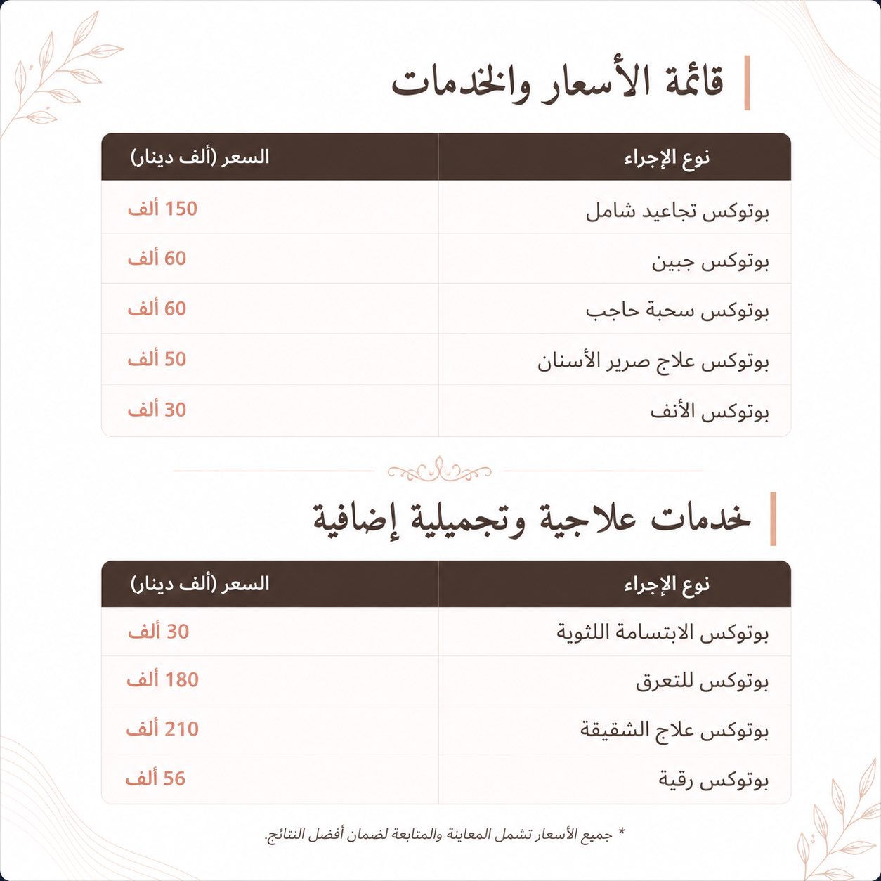 عروض العيد داخل عيادة د. ميقات الشويلي ✨
لأن جمالچ يستحق العناية بأفضل العروض 💉💆🏻‍♀️
استمتعي بإجراءات تجميلية وعلاجية مميزة داخل عيادتنا بأجواء راقية ونتائج طبيعية ✨

📍 فرع شارع فلسطين
تقاطع الصخرة – مقابل مختبرات النخبة

📍 فرع الأمين الثانية
شارع الأمين – مقابل أسواق الشارقة

📞 للاستفسار والحجز:
***********

🌙 عروض خاصة بمناسبة العيد
✨ نضارة • فيلر • بوتوكس • عناية بالبشرة • جلسات تجميلية متكامل
