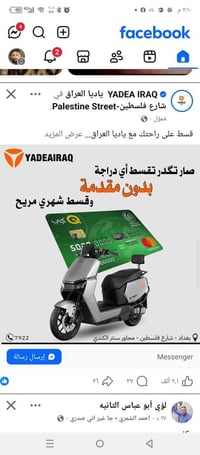 دراجات شحن كهربائية • قسط مريح • بدون حجز مستمسكات