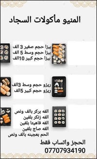 مأكولات • توصيل مجاني • مركز ميسان