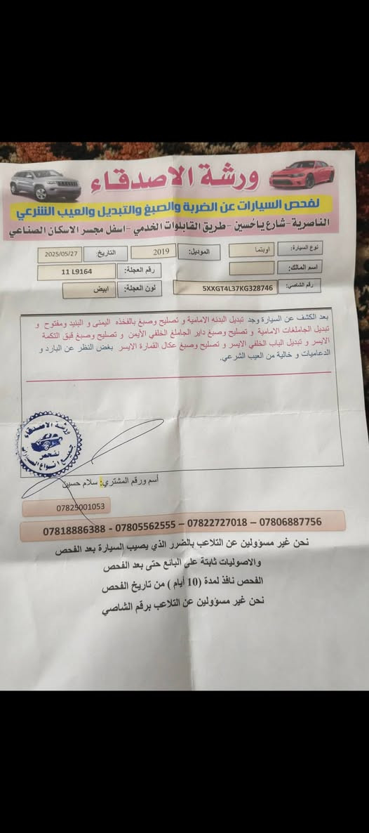 السلام عليكم  للبيع او مراوس حسب القناعه  سياره ابتيما 2019 وارد امريكي. سياره حلوه. ونضيفه.  كلشي ما عوزه.   وكتاب الفحص موجود بل صوره..
شاشه.  ردار بل مريه. حساست  بل ستيرن   لدار بل دعاميه 
حداديه جديده محركه 2400  السعر 123  وبيه مجال. وهذه رقمي ***********
