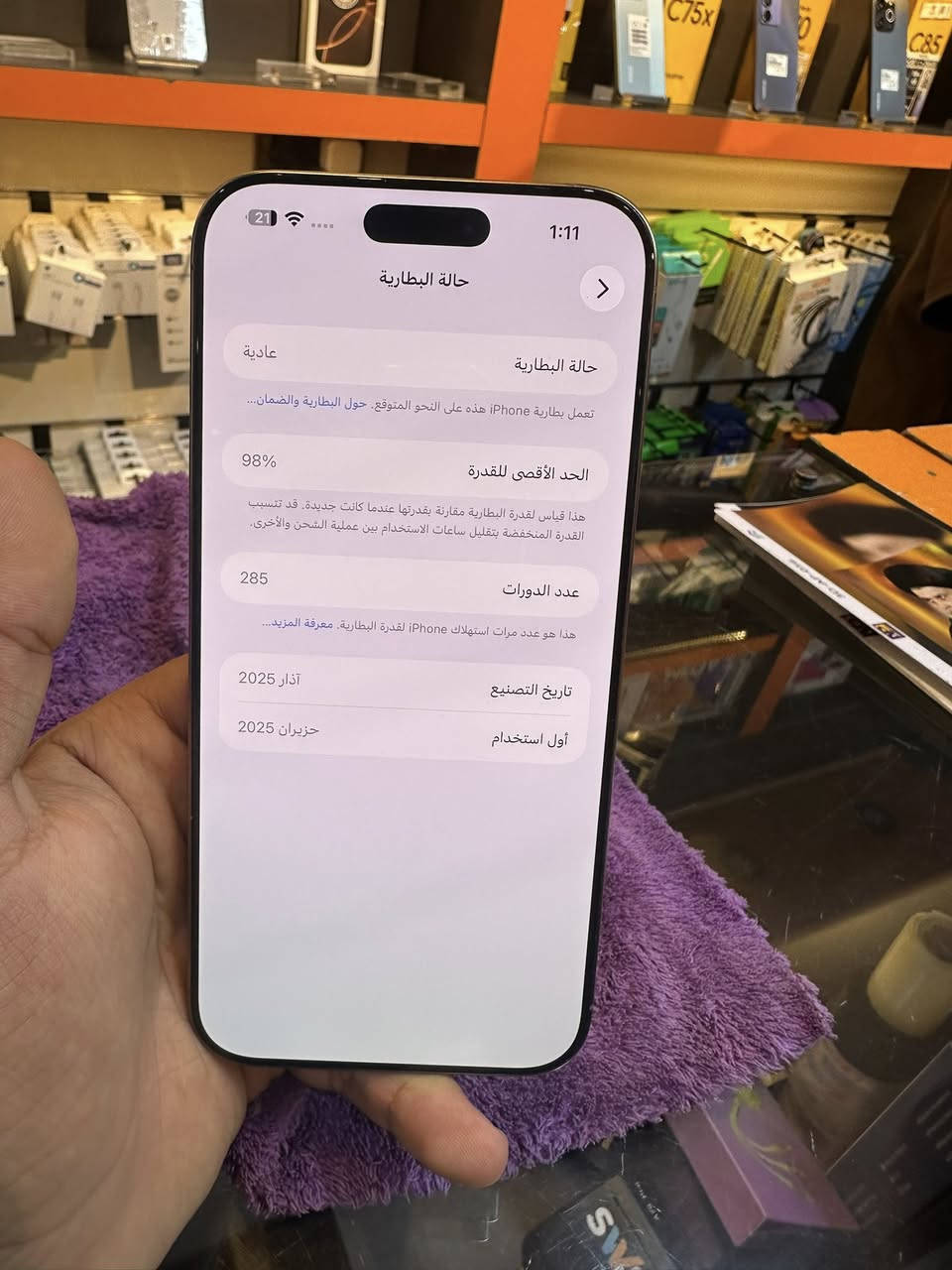السلام عليكم ايفون 16 برو ماكس بطاريه 98 ذاكره 256 ضمان ماستر شخط واحد مابي نموذج m لون ديزرت كامل ملحقات وتر بروف مكفول من كلشي السعر 1465 وبي مجال المكان بغداد الدوره الرقم ***********
