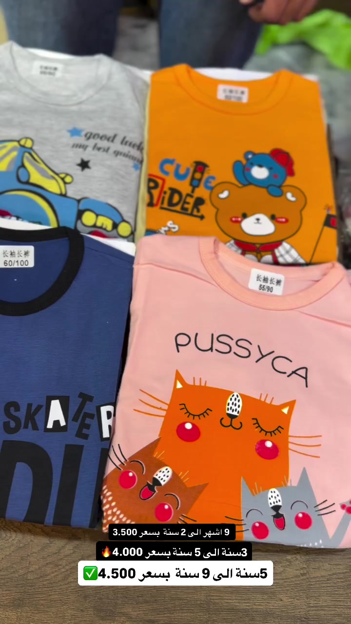 💢#الموديلات ناشريها داخل الصفحة ⚠️✅💯
توفر وجبة جديد من التركسودات البهاري القطني 👌💯
قياس 9 شهر الى 2 ونص سنة بسعر3.500 🔥
قياس 3 سنة الى 5 سنة بسعر 4.000 💢
قياس 5سنة الى 9 سنة بسعر 4.500 ✅
#يوجد_لدينا_خدمة_توصيل_لكافة_أنحاء_العراق🚚🚚 #متوفرجملةومفرد #سارعوا_بالطلب_قبل_نفاذ_الكمية😍👌 #كميه_محدوده


**إذا كنت صاحب هذا الإعلان وتريد حذفه لأي سبب، رجاءا أرسل رسالة إلى الدعم الفني**