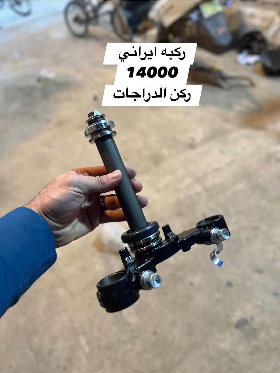 ركن الدراجات 
للمواد الاحتياطيه ولكماليات

العنوان سايدين الحي العسكري ركن التقاطع مقابل تيسر ابو الكماليات
تتوفر خدمه توصيل

***********
