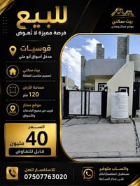 قوسيات أبو علي • بيت سكني • ١٢٠م