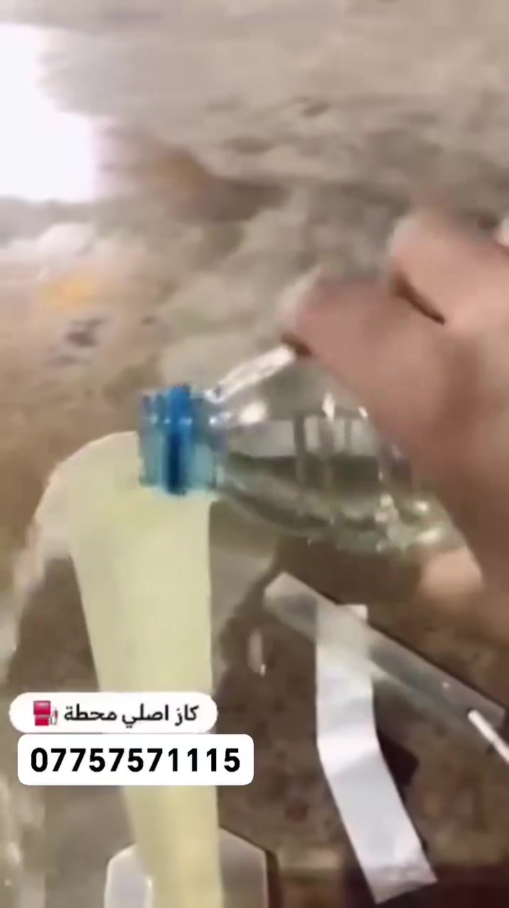 السلام عليكم يوجد لدينا كاز أصلي محطة  شرط ع الفحص ⛽🪬 والضمان سعر مناسب كرخ ورصافة واصل ***********
