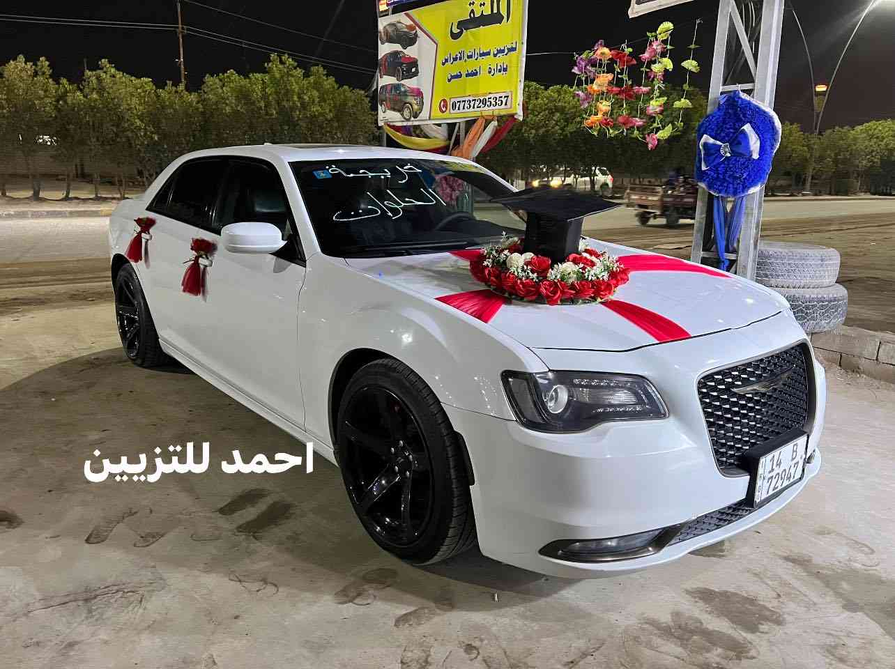 تزيين سيارات اعراس
تأجير سيارات اعراس
تزيين سيارات التخرج  ب 10فقط
القرنه حي الجمعه للحجز ***********
