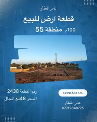 منطقة ٥٥ • ١٠٠م • قطعة ٢٤٣٨