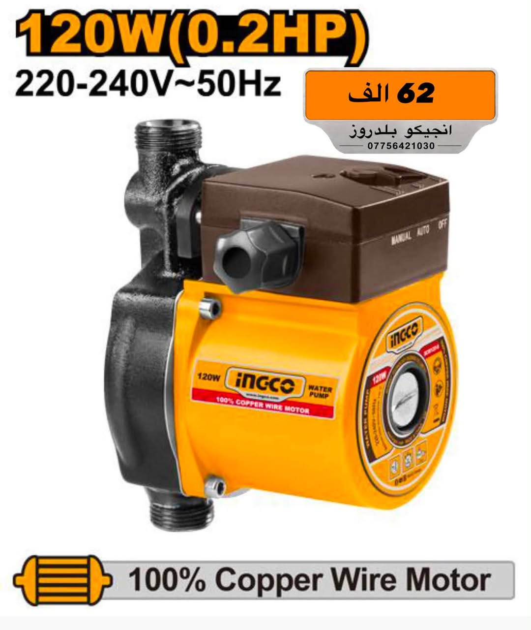 اطلب الآن من الوكيل الحصري لماركة INGCO! 🛠️✨
كل ما تحتاجه من المعدات والحلول الاحترافية للحدادة، النجارة، الكهرباء، والبناء تحت سقف واحد!
🏷️ وبأسعار مدعومة من الشركة مباشرة!
🚚 يوجد توصيل خلال 24 ساعة ولجميع محافظات العراق فقط بـ 5 آلاف دينار!
📍 الموقع: ديالى - بلدروز - الشارع العام
📞 للتواصل والطلب:
📱 ***********
📱 ***********
