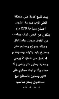 كرمة علي • ٢٧٠م • أكثر من ٣ غرف