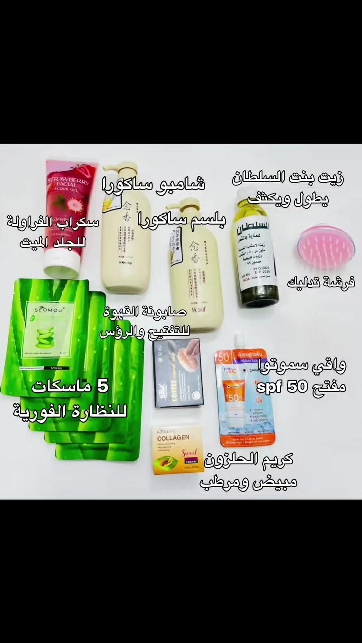 بناتتت لايفوتكم البكج الأكثر طلباً 🫶🏻🎀 عرض vip للبـشرة والـشعر 13 قطعـة 💘☁ "باقي هدايا لأول 5 بنات هدية مجانية + خصم خاص"🎁🫰🏻
للـبشرة : صابونة مقشر مرطب واقي ماسكات
للشعـر : شامبو بلسم زيت مدلكة "
⏰ 24 ساعة وينتهي !! اول 5 يكتبن "تم" بلـخاص يفوزون والكم حق الفحص امام مندوب🤏🏻🍓
#اكسبلورexplore #creatorsearchinsights #عروض #تعليقاتكم_تسعدني🗨️💚


**إذا كنت صاحب هذا الإعلان وتريد حذفه لأي سبب، رجاءا أرسل رسالة إلى الدعم الفني**