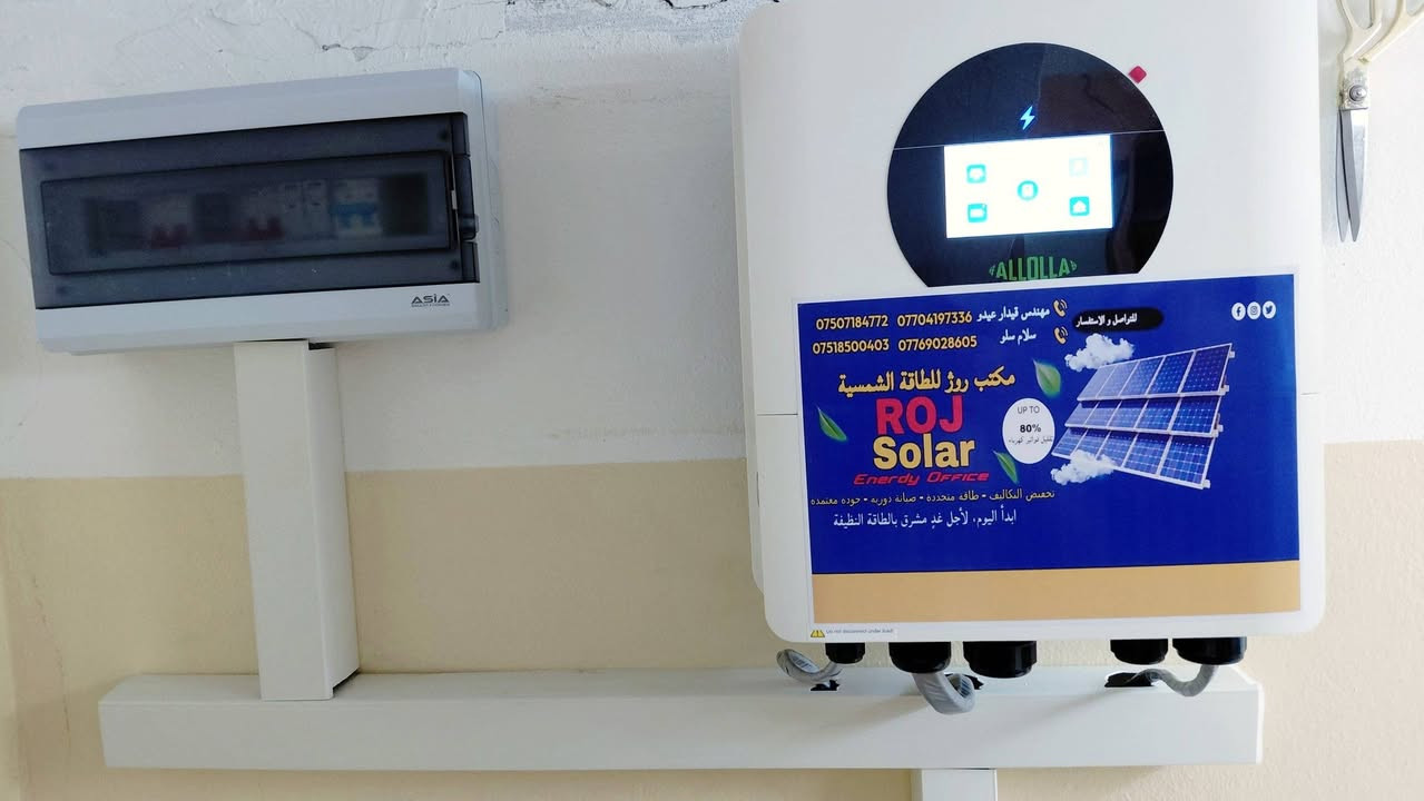 🔆 مشروع جديد…من روژ للطاقة الشمسية 
📍 من موقع التنفيذ – #بازوايا
🗓️ الخميس  21_5_2026
في إنجاز جديد يعكس قوة الأداء ودقة التنفيذ، يعلن  روژ للطاقة الشمسية عن إكمال مشروع مميز لتحويل منزل زيد علي  إلى منظومة طاقة شمسية متكاملة صُمّمت لتوفير طاقة مستقرة، ذكية، وعالية الكفاءة على مدار اليوم.
⚡ المنظومة تم تنفيذها وفق أعلى المعايير العالمية، لتعمل بسعة:
🔸 18 أمبير نهاري
🔸 15 أمبير ليلي
مما يضمن استمرارية الكهرباء بثبات عالي، وتقليل الاعتماد على الشبكة الوطنية والمولدات، مع تحقيق توفير ملموس في التكاليف.
🌞 هذا المشروع يأتي ضمن رؤية روژ الهادفة إلى إعادة تعريف مفهوم الطاقة في العراق، عبر تقديم حلول متطورة تجمع بين الأداء القوي والاستدامة الذكية.
🔧 تفاصيل المنظومة:
▪️ ألواح بلاديفيه – قدرة 620 واط
▪️ عدد الألواح: 8
▪️ ضمان الألواح: 15 سنة
▪️ إنفرتر Allolla – قدرة 6 kw (ضمان 5 سنوات) #IP65
▪️ بطارية ليثيوم – سعة 15 Kw  (ضمان 5 سنوات)
✨ روژ للطاقة الشمسية
نحو طاقة أنظف… أداء أقوى… وثقة تُبنى مع كل مشروع.
🔥 هل أنت مستعد تنتقل لمستوى أعلى من الاستقرار الكهربائي؟
دعنا نصمّم لك الحل المثالي حسب احتياجك.
📞 للتواصل:
👷‍♂️ م. قيدار
*********** – ***********
👤 سلام سلو
*********** – ***********
#طاقة_شمسية #روژ_للطاقة_الشمسية
#EnergyFuture #SmartPower
#باعذرئ #دهوك #أربيل #الموصل #العراق
