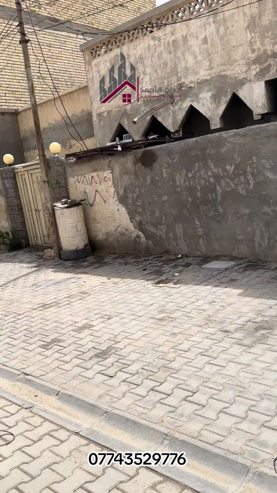 تم إدراج وحدة عقارية مميزة بيع في محافظة كربلاء المقدسة - منطقة حي العامل 🏡 كادر شركة أبراج الأحمد مستمر بتقديم أفضل الفرص العقارية و مواقع استراتيجية تضمن لك الراحة والاستثمار الأمثل 🥇 📋 تفاصيل العقار: • المساحة: ١٥٠ متر مربع • التصميم: منزل قديم طابقين  تم فحص سلامة البناء وجميع التوصيلات الخدمية (كهرباء، ماء، صرف صحي) بدقة، والتأكد من قانونية السند والتحويل الملكي، لضمان استقرار سكنكم وأمان استثماركم على المدى الطويل. 📞 للاستفسار أكثر: *********** 📍 العنوان : كربلاء المقدسة - شارع السيدة زينب (ع) - مجاور فندق البارون #عقار_للبيع  #اكسبلور  #كربلاء_المقدسة  #شركة_ابراج_الاحمد  #اكو_هواي_بس_احنا_نختلف 
