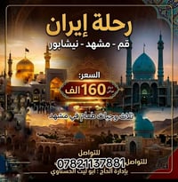 قم-مشهد-نيشابور • ١٨/٥/٢٠٢٦ • باصات حديثة