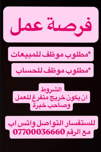 موظف مبيعات • موظف حسابات • بعقوبة المركز