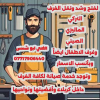 كربلاء • نجار • غرف تركي