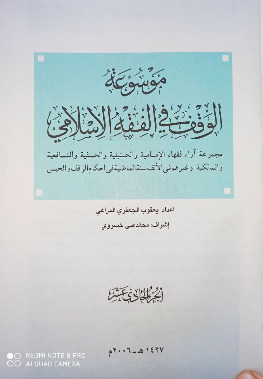 موسوعة الوقف ٣٥ الف
يتوفر خدمة توصيل


**إذا كنت صاحب هذا الإعلان وتريد حذفه لأي سبب، رجاءا أرسل رسالة إلى الدعم الفني**