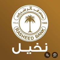 متقاعدين • شهادة حياة • مصرف الرشيد