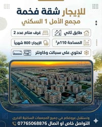 مجمع الأمل ١ • ١١٠م • غرفتين