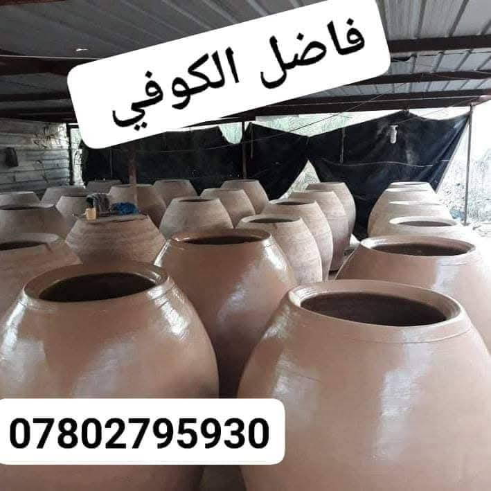 (((((معمل. فاضل  الكوفي الصفحه الرسميه... للبناء والفخار ))))
***********        ***********

♦️يوجد لدنيا اجود انواع التنانير الكوفية ..
🎄لتجهيز كافة المحافظات وباانسب الاسعار 

🌏تنانير الخبز وتنانير المندي وتنانير الشوي .. لكافة الاحجام والقياسات 
🔥🔥كما يوجد لدنيا كل مستلزمات المخبز 🔥🔥
1 عجانات                   3 طابوك حراري لكافة الانواع 
2 هزازات                    4 ماشاااااااات 
5 قباقة                       6 بريمزات نفط 
7 عفاريت غاز              8 طبكيات كافة الاحجام 
9 ممات نفط               10 ممات غاز وسيت ولف 
وكل مايحتاجه المخبز من مسلتلزمات اخرى 
ماعليك سوة الاتصال  
                           
وتساب***********
