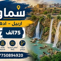 باصات VIP • ثلاثاء وجمعة • اربيل-ادهوك
