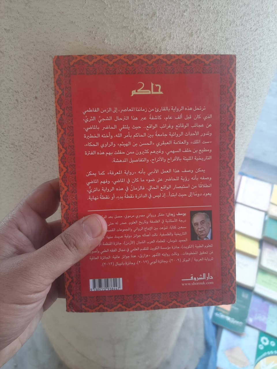 📚جنون ابن الهيثم
✍د.يوسف زيدان
🕍الشروق-٣٤٤ص.
💸السعر :5.000
الف
رئاسة العبيدي 
او 
المتنبي الجمعة
***********
