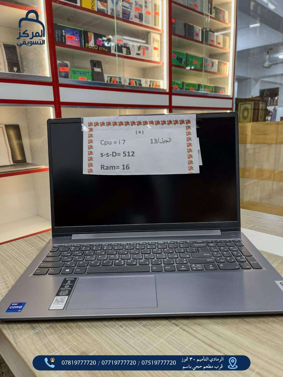 المركز التسويقي للبيع بالنقد والاقساط  من 12 شهر الى 36 شهر
# اقسام المركز 
#قسم الموبايلات📱
#قسم البليات Games
#قسم الغرف النوم والاثاث 🛏 #قسم الاجهزه الكهربائيه والمنزلية 📺🗄️
قسم المواد الانشائية والكهربائيات 🧱🔌
قسم الدرجات الناريه والشحن🛵
قسم الدراجات الهوائية 🚲
قسم اطقم القنفات التركية 
قسم الكارتات او الرصيد 💳
شمول الوريث والمستفيد بالقطع الالكتروني بدون حجز الماستر 
المتقاعدين كافه 
 كافه موظفين الدوله- والجيش - والشرطه - والمتقاعدين - 
* اوقات الدوام من الساعه 10صباحاً حتى 7 مساءً طيلة ايام الاسبوع ماعدا الجمعه عطله 
📍الرمادي - التأميم - 30 تموز قرب مطعم حجي باسم 
📞راسلونا :
***********
***********
***********
