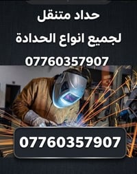 حداد • ابواب • مستعمله
