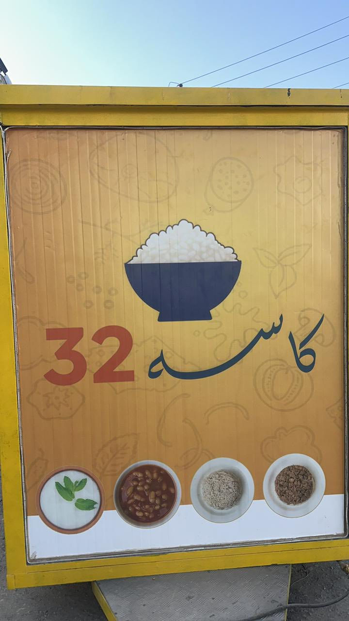 کەرەڤانە بۆ فرۆشتن
0751 518 65 66
