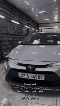 عناية سيارات • غسيل سيارات • بوليش