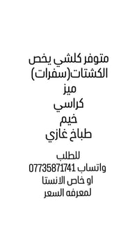 متوفر كلشي يخص الالكترونيات او الكشتات هذه لمحه بسيطه عن الالكترونيات ...